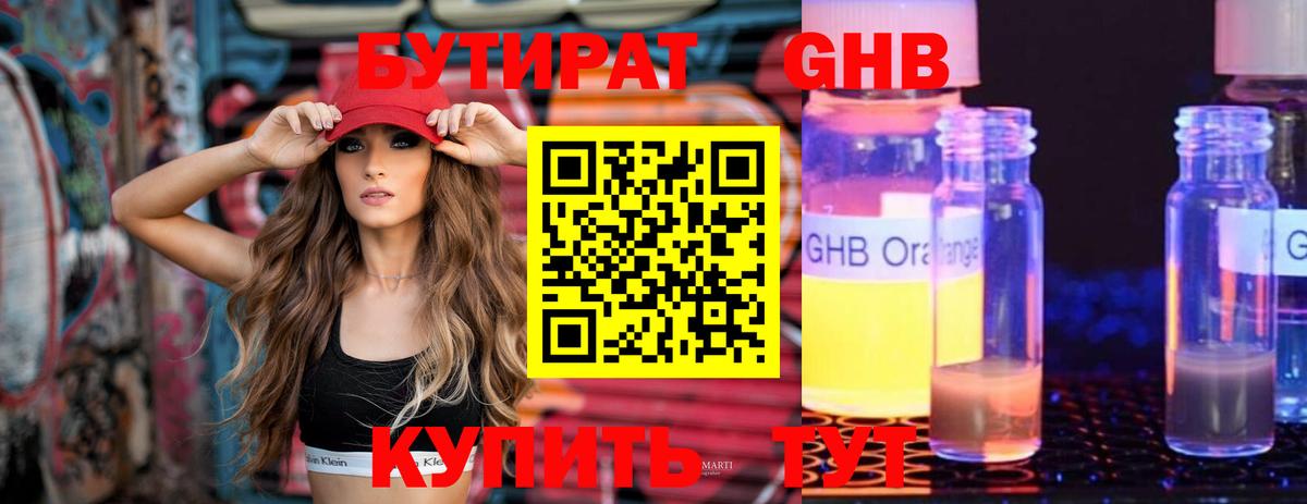 БУТИРАТ бутик  Вход с VPN  Ипатово 