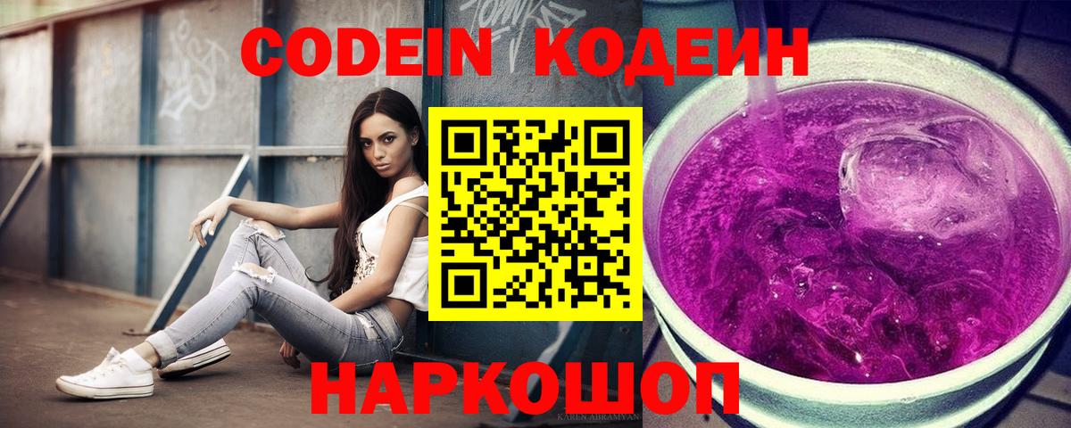 Ипатово  Кодеин напиток Lean (лин)  Вход с VPN 