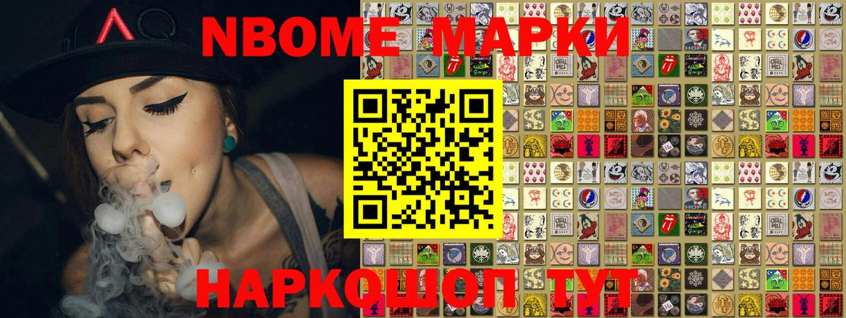 Марки NBOMe 1,5мг Ипатово